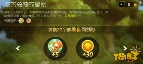 波吉森林奖励调整 可得波吉碎片金蘑菇