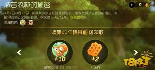 波吉森林奖励调整 可得波吉碎片金蘑菇