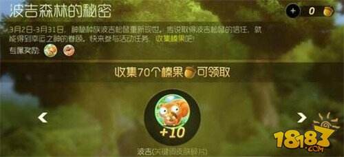 波吉森林奖励调整 可得波吉碎片金蘑菇