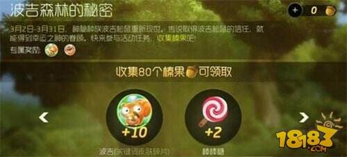 波吉森林奖励调整 可得波吉碎片金蘑菇