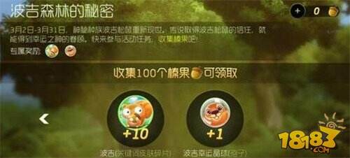 波吉森林奖励调整 可得波吉碎片金蘑菇