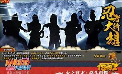 活动来袭 火影忍者手游多重福利齐发