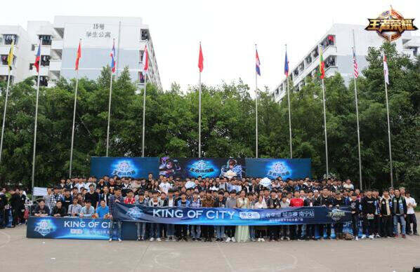 所与夺冠!第三届王者城市赛南宁站圆满落幕