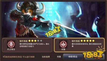 龙之谷手游战士一转深度解析 剑圣还是战神?