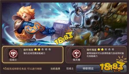 龙之谷手游战士一转深度解析 剑圣还是战神?