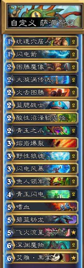 白泽鱼人萨卡组推荐 77%胜率快速拿低保