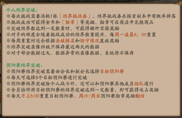 阴阳寮突破计算规则:突破勋章怎么判定