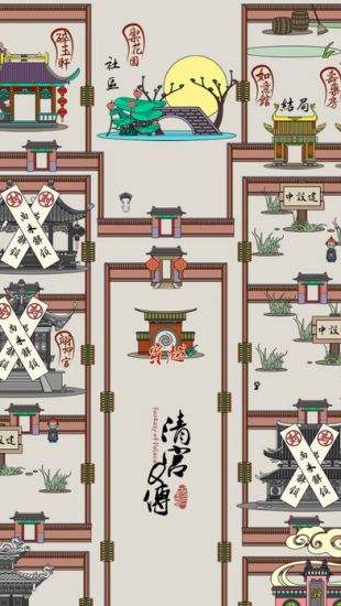 清宫Q传安卓破解版下载