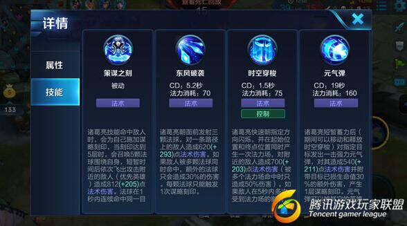 高颜值军师诸葛亮 王者荣耀带你玩转王者峡谷