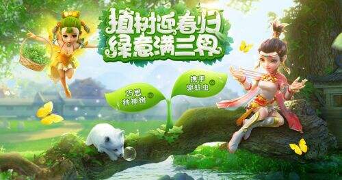 大学植树节的活动_梦幻植树节活动_植树节的创意活动