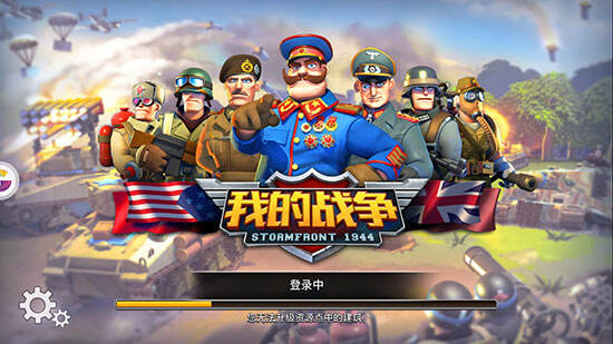 建立强大帝国 《我的战争》评测