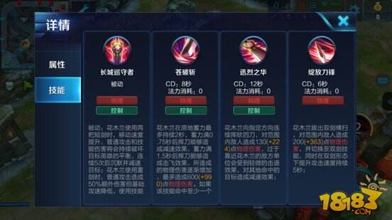 一技能:苍破斩(重剑形态) 解析: 花木兰在原地蓄力,蓄力短时间后再次释放能够造成减速效果和伤害,蓄力较长时间 后再次释放技能能够造成击飞效果,蓄力时间越长造成的伤害越高;如果该技能至少命中一个单位,那么能够在短时间之内使用第二次 二技能:旋舞之华(双剑形态) 解析:花木兰向指定方向投掷短剑,短剑在到达终点后在空中旋转持续一段时间,对范围内敌人造成物理伤害并减速同时叠加印记一秒一层,花木兰能够通过捡起短剑减少技能冷却时间
