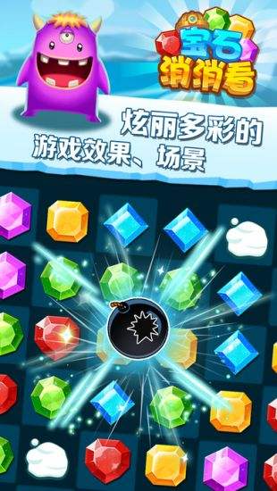 宝石消消看