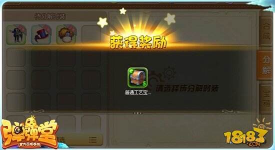 弹弹堂时装如何合成分解 时装分解合成分析