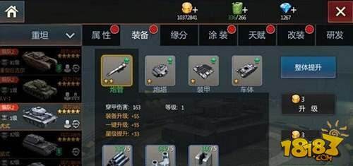 钢铁雄狮坦克升级玩法讲解 装备升星技巧