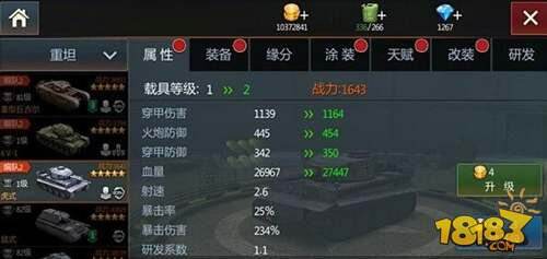 钢铁雄狮坦克升级玩法讲解 装备升星技巧