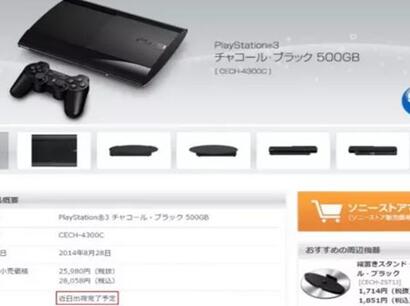11年卖出840万台后 PS3宣布即将停产