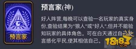 天天狼人杀手游预言家玩法技巧分享