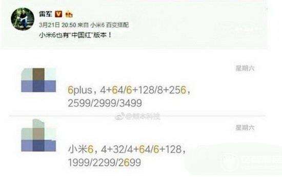 小米6红色版什么时候上市 小米6中国红版多少钱
