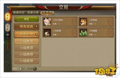 天龙八部手游交易系统预售拍卖解析