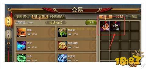 天龙八部手游交易系统预售拍卖解析