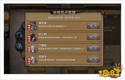 天龙八部手游移花接木英雄指点技能资料介绍_