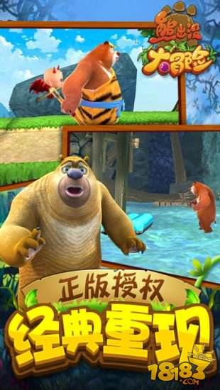 熊出没大冒险破解版下载