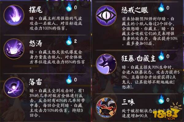 阴阳师暗白藏王怎么打 御灵之境白藏王攻略