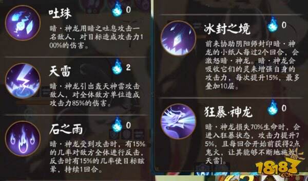 阴阳师暗神龙怎么打 御灵之境暗神龙攻略