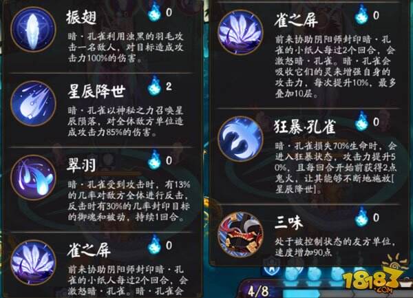 阴阳师暗孔雀怎么打 御灵之境暗孔雀攻略
