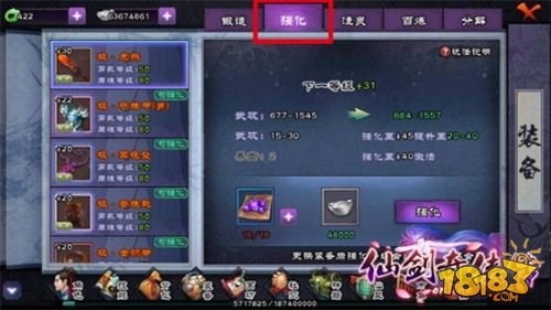 仙剑奇侠传online手游武器增强玩法解析
