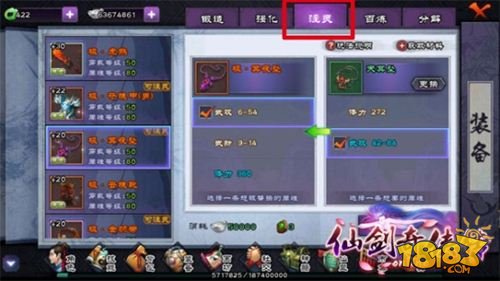 仙剑奇侠传online手游武器增强玩法解析