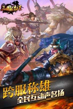三国传说终极版
