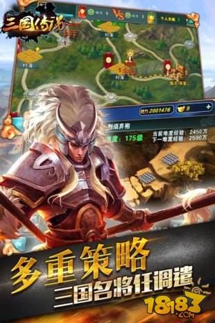 三国传说终极版