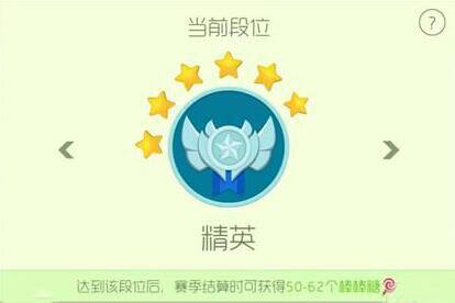 3版本精英段位升降星规则介绍_18183球球大作战专区