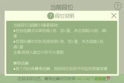 6.3版本超神段位升降星规则介绍