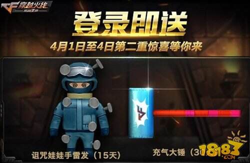 愚人节我们来真的 CF手游开启倾情回馈