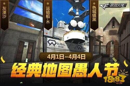 愚人节我们来真的 CF手游开启倾情回馈