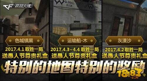 愚人节我们来真的 CF手游开启倾情回馈