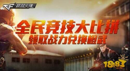 愚人节我们来真的 CF手游开启倾情回馈