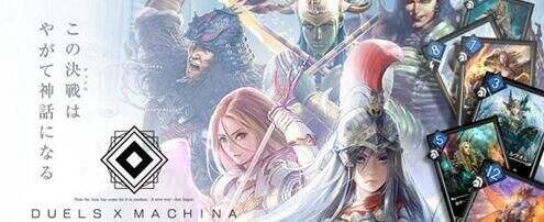 日系TCG手游《DUELS X MACHINA》正式上架