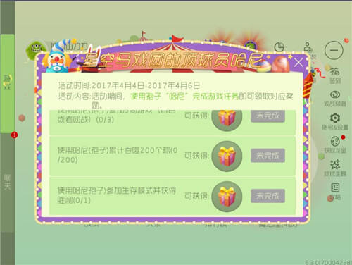 球球大作战顶球哈尼活动介绍 参与拿盛装礼盒