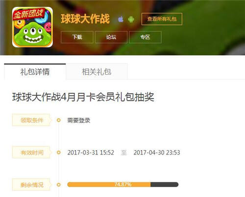 球球大作战4月月卡会员礼包领取指南