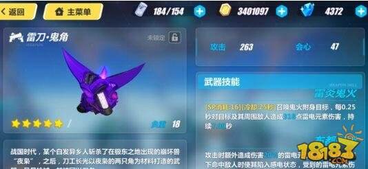 崩坏3雷刀鬼角介绍 主被动技能解读