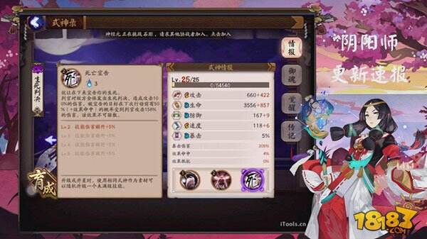 阴阳师亲友版本好友羁绊更新重点解读