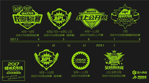 球球大作战2017年赛事开启休闲竞技全民时代