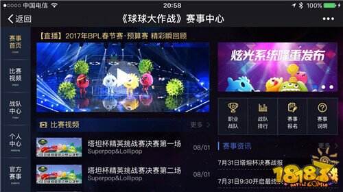 球球大作战2017年赛事开启休闲竞技全民时代