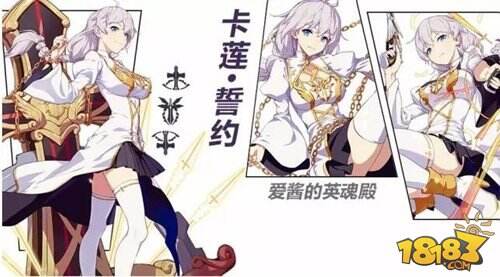 崩坏3卡莲誓约圣痕如何使用 爱酱的英魂殿介绍