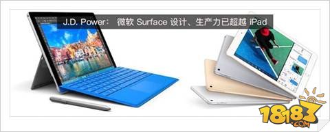 首获第一微软Surface满意度已超越苹果iPad