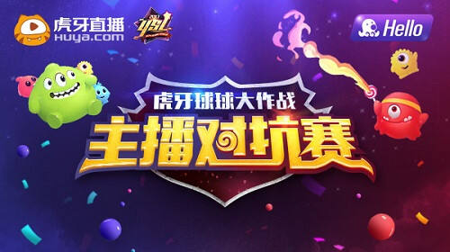 球球得炸刺者得天下 虎牙直播ysl高手对决